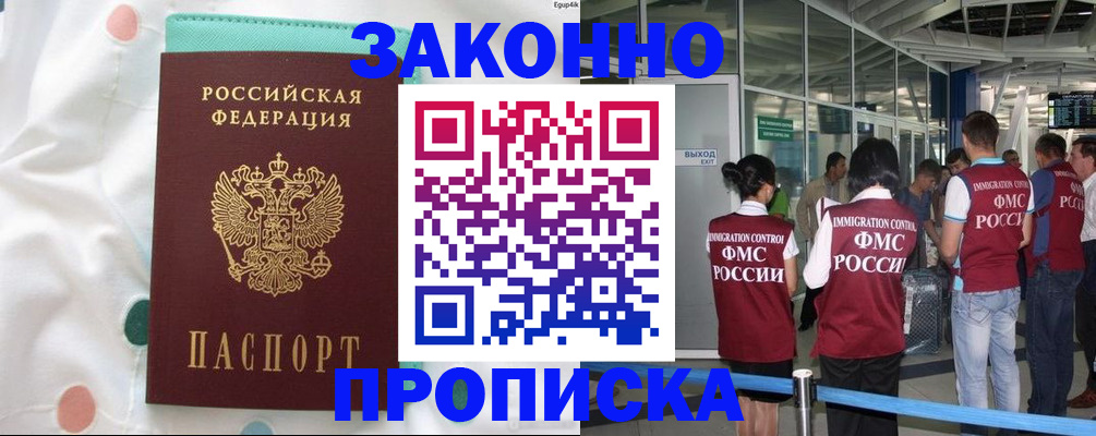 временная регистрация в Мензелинске