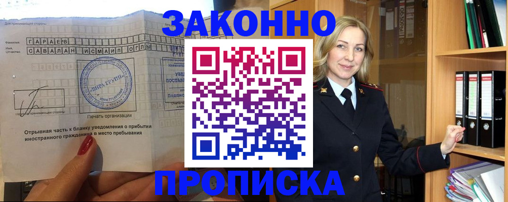 временная регистрация собственник в Мензелинске