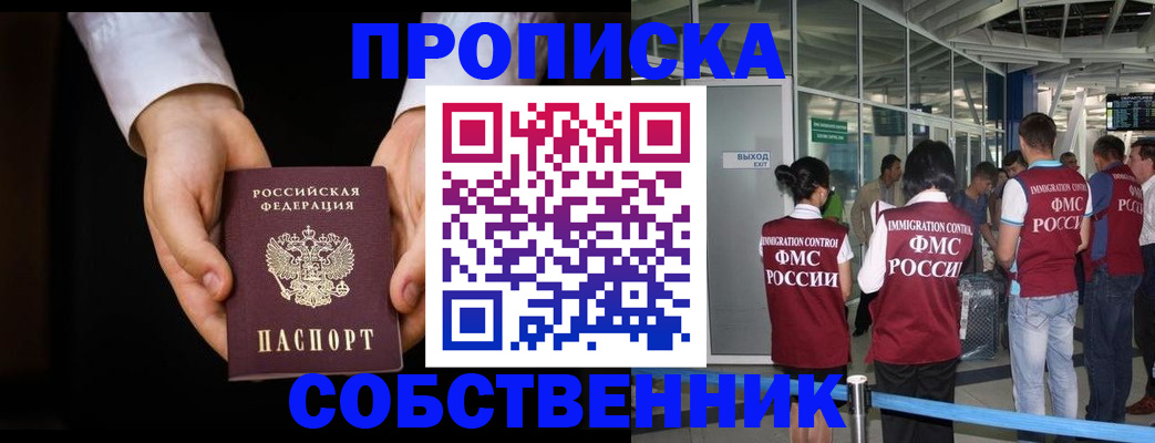 прописка в квартире в Мензелинске