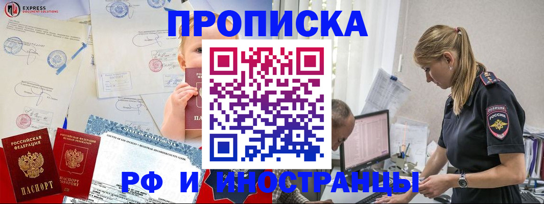 купить прописку в Мензелинске